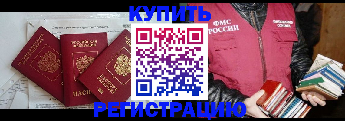 временная прописка в Уфе