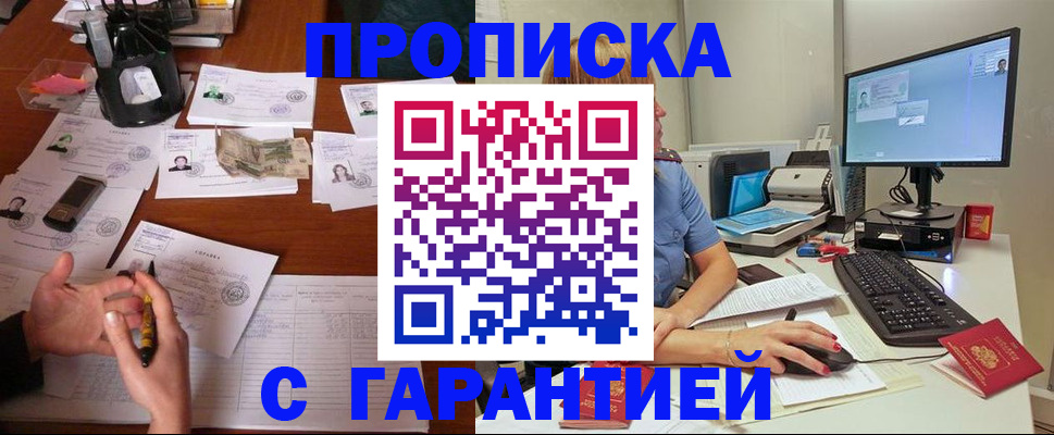 прописка гарантия в Уфе