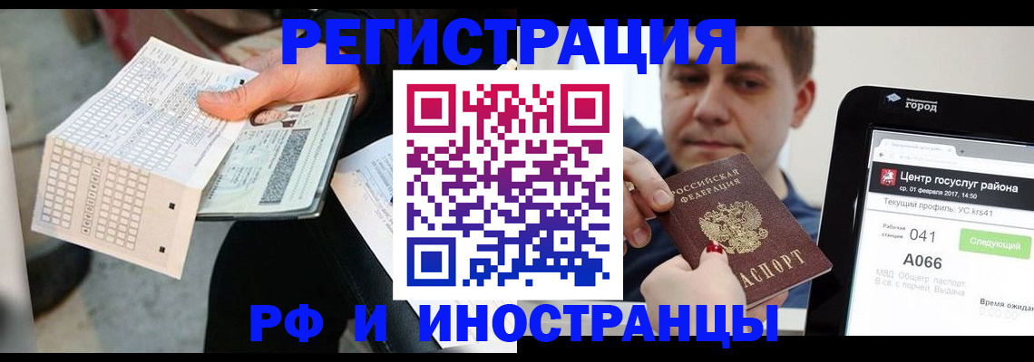 прописка регистрация в Уфе