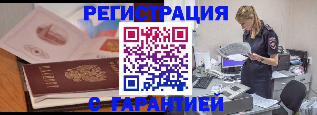 прописка для школы в Уфе