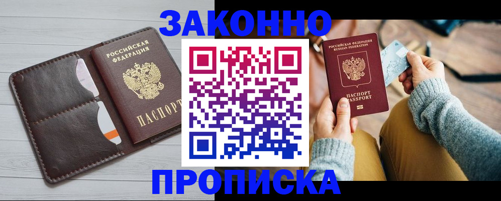 временная регистрация для всех в Уфе
