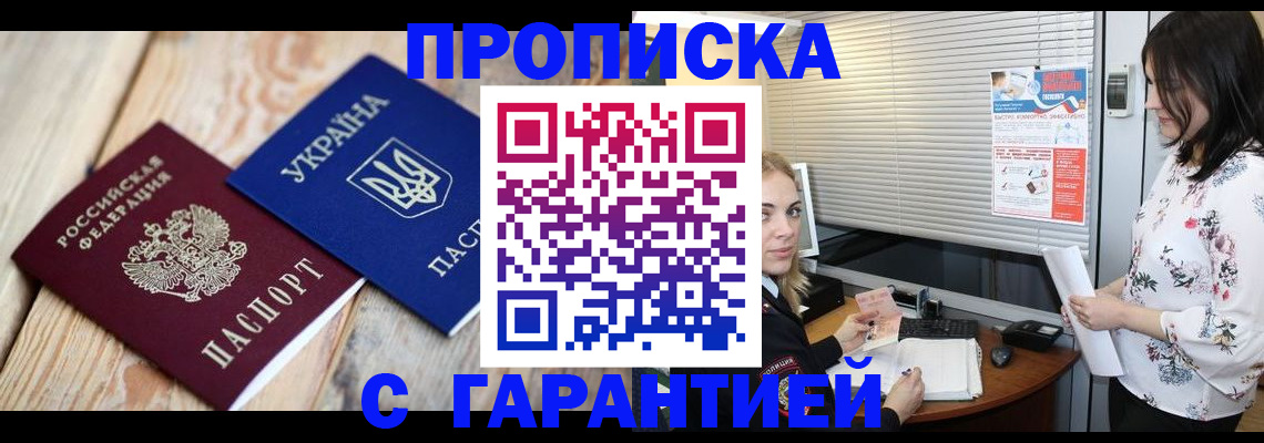 где прописаться в Уфе